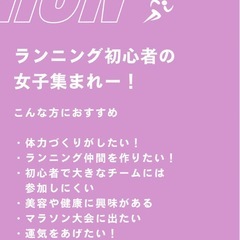 女性のためのランニングクラブ　練習会Vol.3 - 札幌市