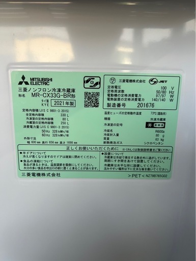 D2401  三菱　　冷蔵庫　MITSUBISHI 自動製氷器 2021年製　330L 3ドア　
