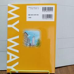 MY WAY マイウェイ総合英語の画像