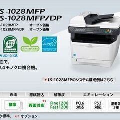 定価11万8千円!! 業務用 京セラモノクロコピー機 LS-1028MFP 増設カセット付きの画像