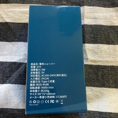 電気シェーバー新品未使用品の画像