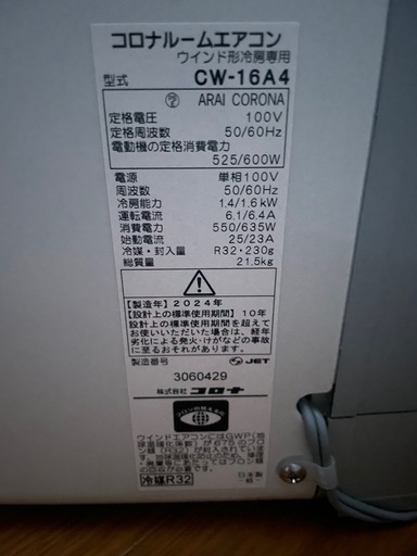 (取引中)窓用エアコン