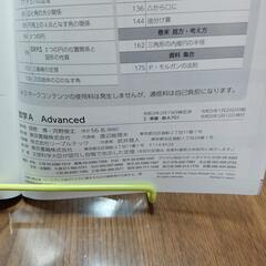 数学A Advancedの画像