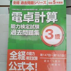 電卓計算 能力検定試験 過去問題集 3級