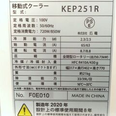 BJ57◆KODEN◆ポータブルクーラー KEP251R 20年 冷風除湿機 置き型エアコンの画像