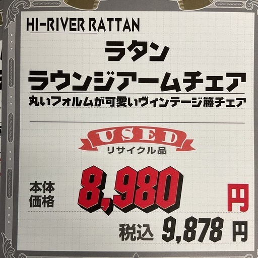 KD-53【新入荷　リサイクル品】ハイ　リバー　ラタン　ラウンジアームチェア　ナチュラル