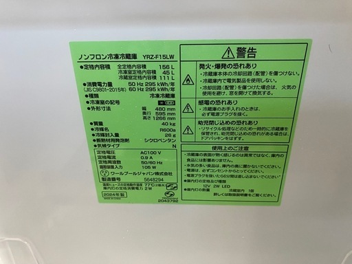ワールプールジャパン冷蔵庫　165L 2024年製