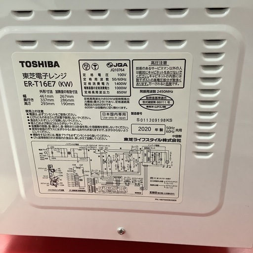 TOSHIBA 東芝　オーブンレンジ　フラットテーブル　ER-T16E7 2020年製