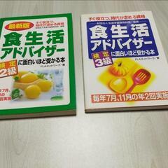 本6冊、冊子等
料理 レシピ 本*
食生活アドバイザー*
家庭料理技能検定の画像