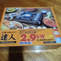 新品未開封イワタニ　カセットコンロの画像