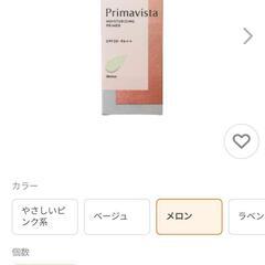 【未使用】PrimaVista　プリマビスタ　化粧下地の画像