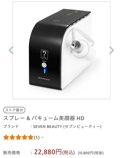 専用出品　スプレー＆バキューム美顔器HD スプレー & バキューム美顔器 HDの通販｜セブンビューティー