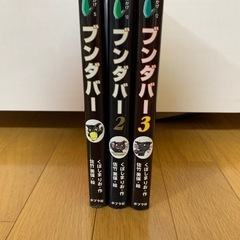 ブンダバー