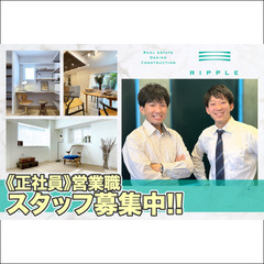埼玉県さいたま市/株式会社リップル 営業スタッフ募集中