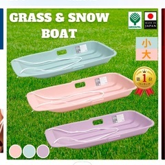 2つの草ソリ雪ソリ