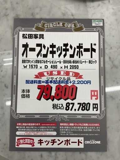 KD-60【新入荷 リサイクル品】松田家具 オープンキッチンボード 白