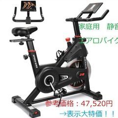 【新品未開封】DMASUN エアロ バイク 家庭用 静音 フィッ...