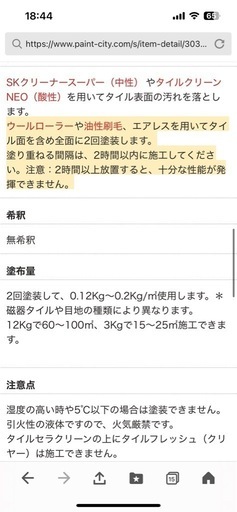 外壁  タイル保護塗料