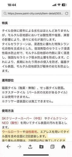 外壁  タイル保護塗料