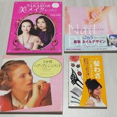 本16冊+α
色　ヘアテクニック　温め　名言
美肌　スキンケア　脱毛
いい女　幸せ美人　キレイ　愛され女子
メイク　ネイル　ヘアアレンジ　髪の画像