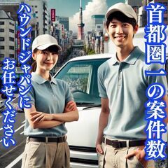 直帰OK　入間市　企業配送　16000円　