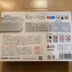 【新品未開封】OCT EasyFlap 保存容器6個セットの画像