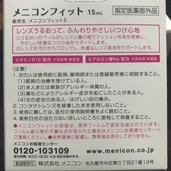 コンタクト装着薬　装着液　15mlの画像