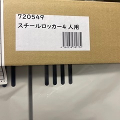 【特価】未使用品！4人用スチールロッカーの画像