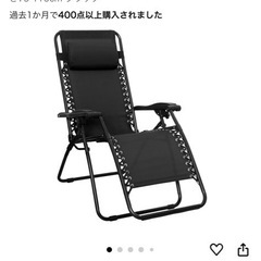 インフィニティチェア