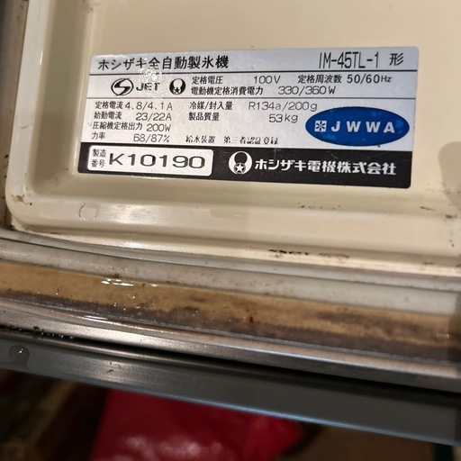 【中古】ホシザキ 自動製氷機 IM-45TL-1