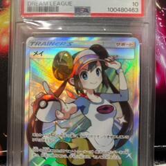 ポケモンカード　ポケカ　メイSR psa10美品