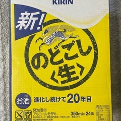 決まりました。のどごし生500ml✖️24缶