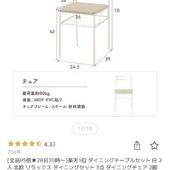 ダイニング用チェアの画像