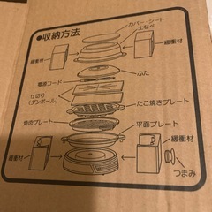 （決定しました）
ホットプレートセット　の画像