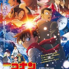 映画「名探偵コナン 隻眼の残像」を観に行きませんか？✨