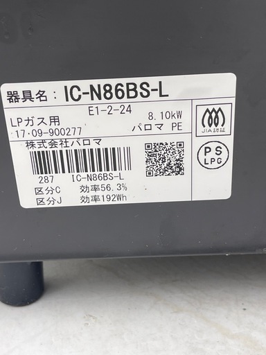 Paloma IC-N86BS-L ガステーブル ガスコンロ LPガス用2016