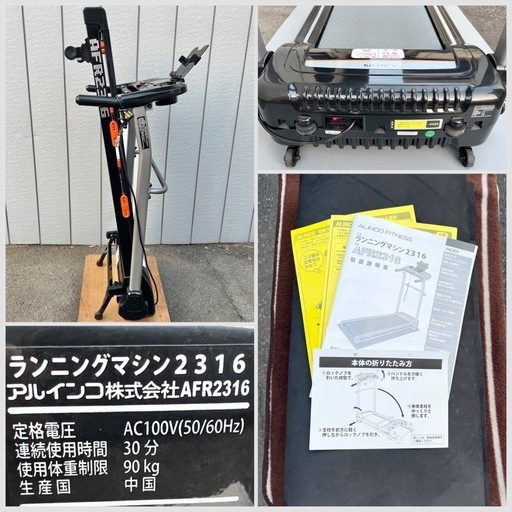 ■アルインコ ランニングマシン ルームランナー AFR2316■ALINCO 電動ウォーカー ウォーキングマシン■折りたたみ式 キャス