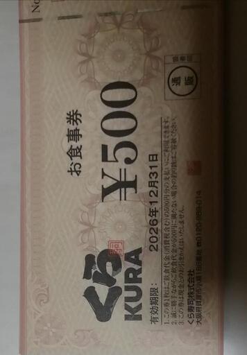 正規店仕入れの くら寿司お食事券1万円分【500円×20枚】 (Mariachi) 二和向台の Others