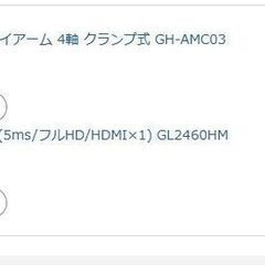 【無料】BenQ 24型ワイドディスプレイ(5ms/フルHD/HDMI×1) GL2460HMの画像