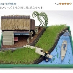 昭和レトロ　思いでの情景シリーズ No1 「渡しの風景」