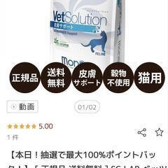 猫餌 お試し用
