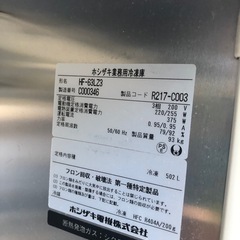 ホシザキの冷凍庫。の画像