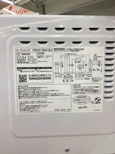 【トレファクマーケット久喜店】YAMAZEN　オーブンレンジ 　2023年製