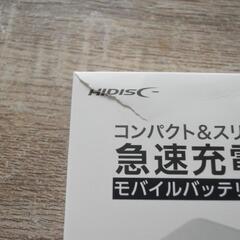 モバイルバッテリーの画像