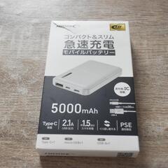 モバイルバッテリーの画像