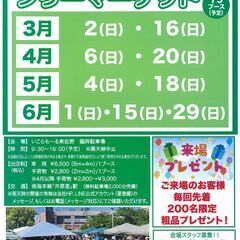 5/4(日)フリマへGO！　いこらも～る泉佐野　フリーマーケット開催情報 − 大阪府