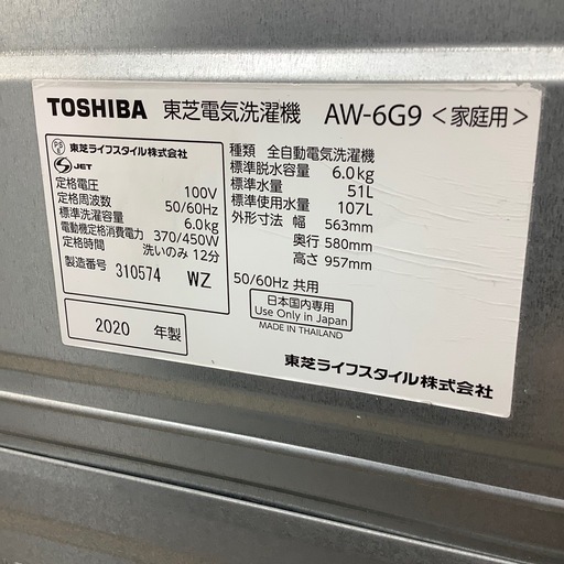 TOSHIBA全自動洗濯機