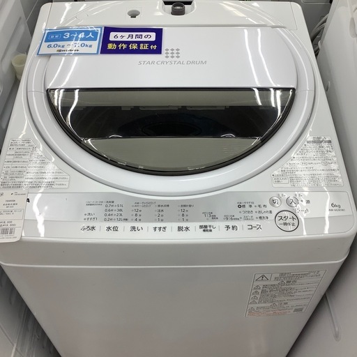 TOSHIBA全自動洗濯機