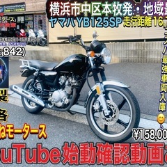 ヤマハYB125SP 艶ピカ＆低走行のお値打ちYBちゃん入庫です♪