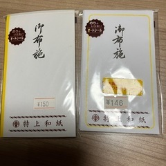 お布施袋